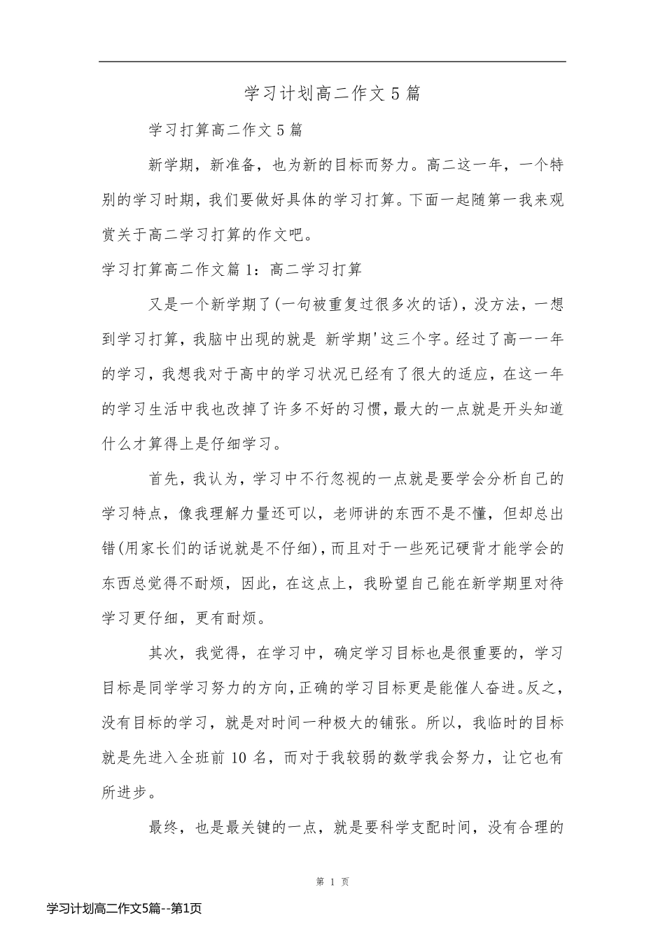 学习计划高二作文5篇_第1页