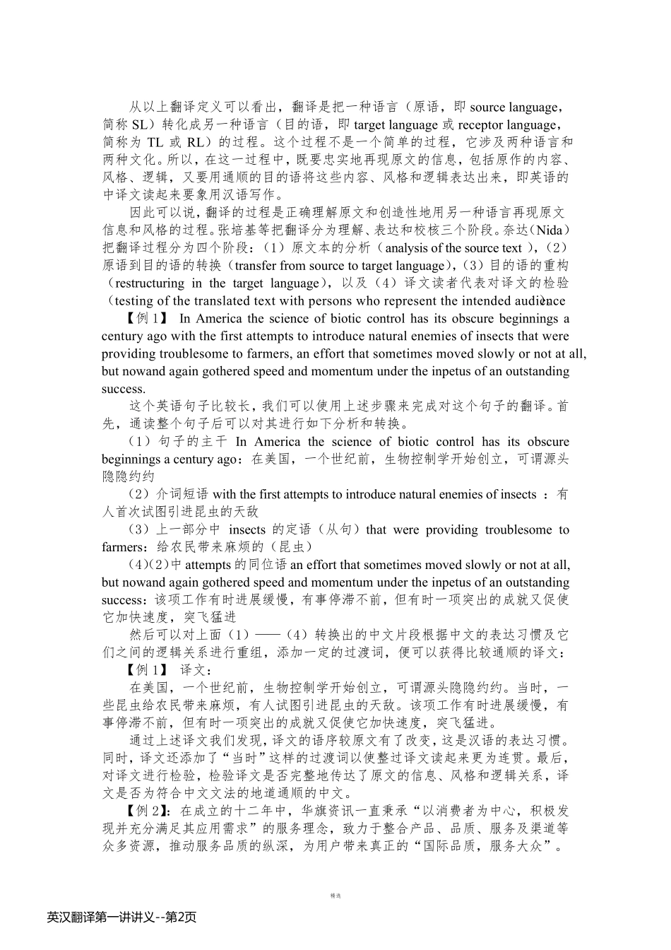 英汉翻译第一讲讲义_第2页