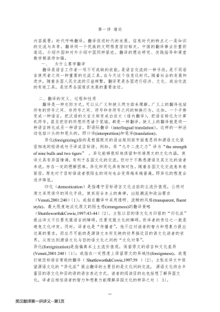 英汉翻译第一讲讲义
