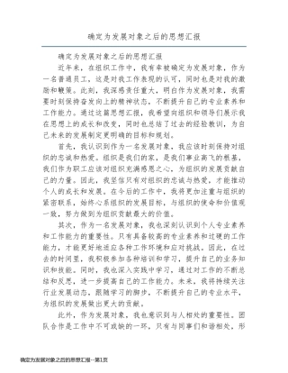 确定为发展对象之后的思想汇报