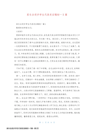 家长会进步学生代表发言稿初一5篇