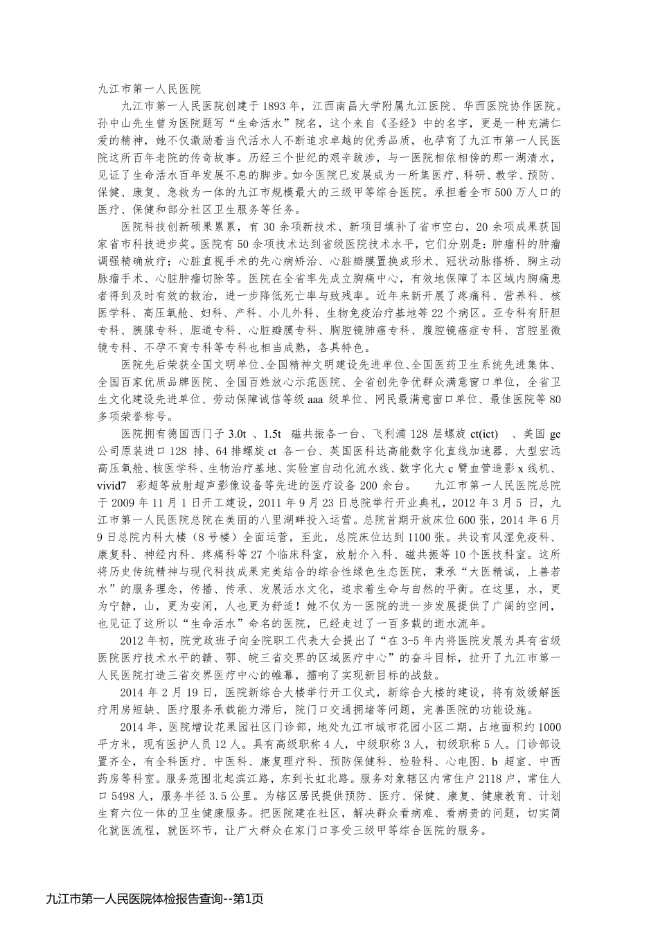 九江市第一人民医院体检报告查询_第1页