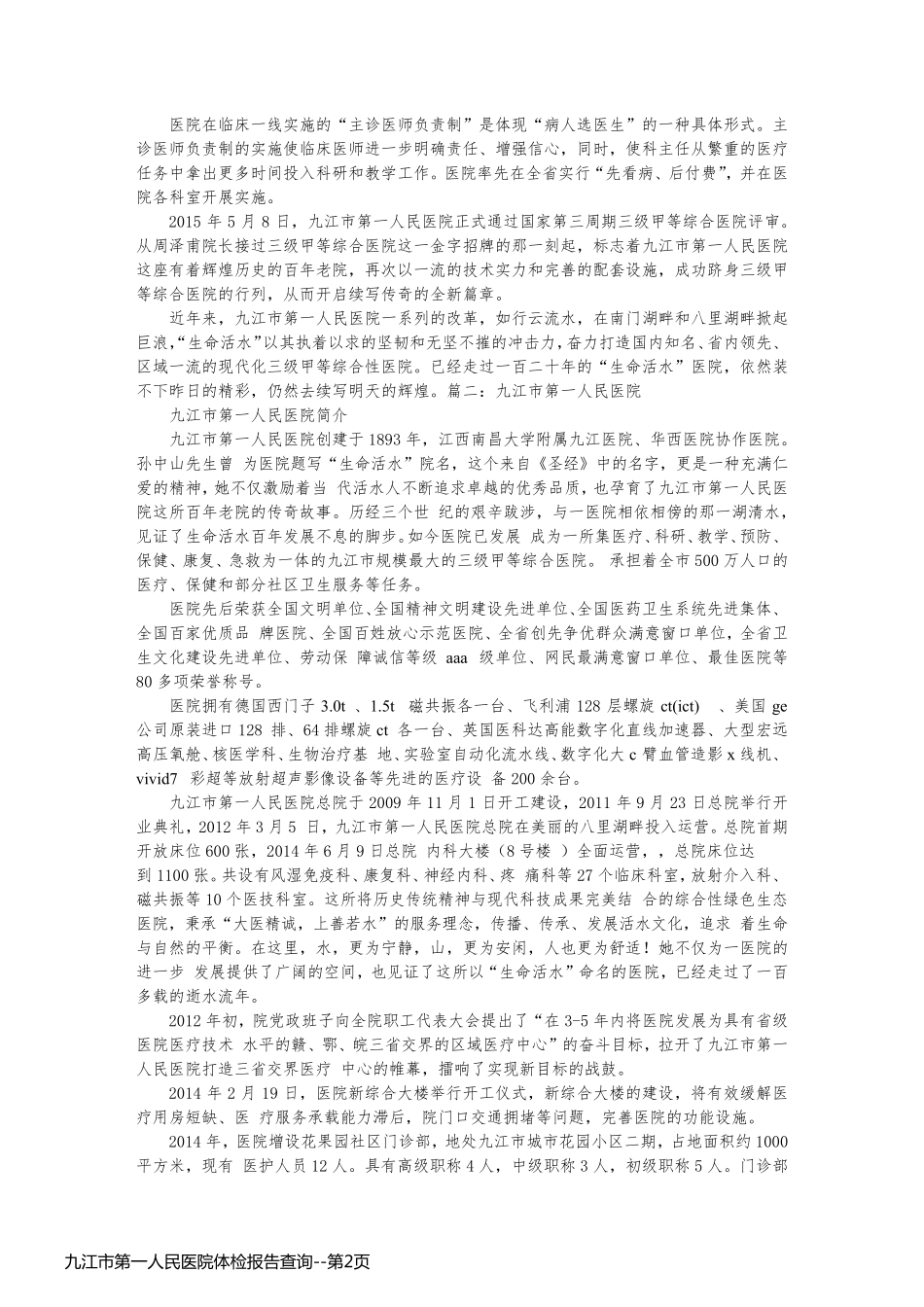 九江市第一人民医院体检报告查询_第2页