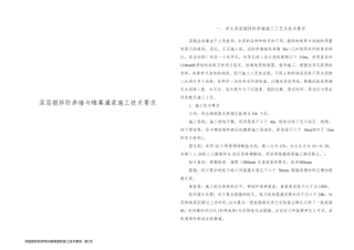 深层搅拌防渗墙与帷幕灌浆施工技术要求