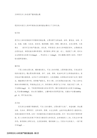 五种常见对人体危害严重的重金属