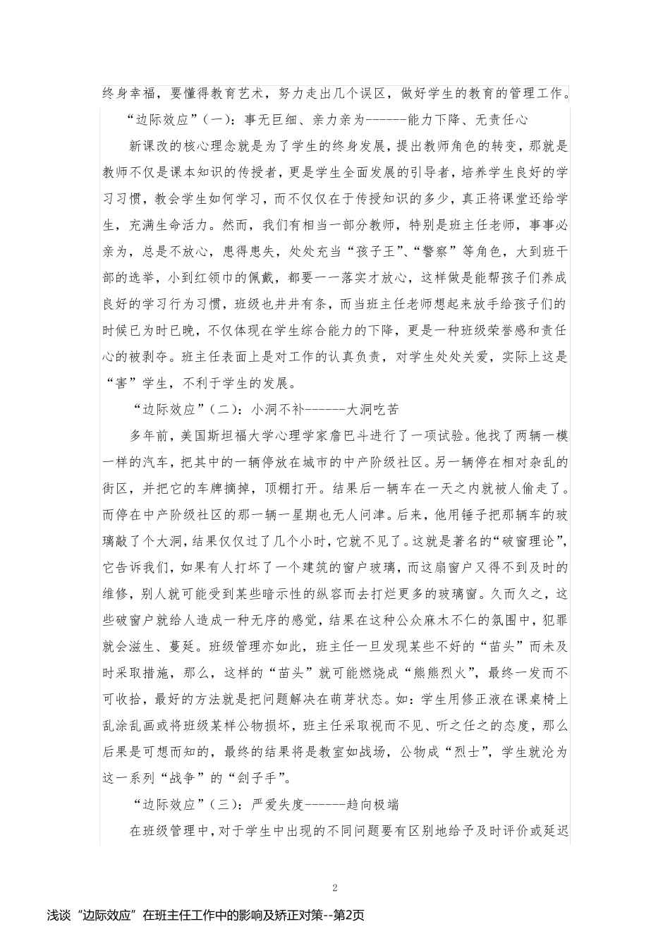 浅谈“边际效应”在班主任工作中的影响及矫正对策_第2页