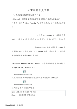 简单xp漏洞修复文档