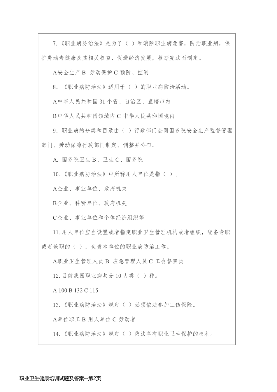 职业卫生健康培训试题及答案_第2页