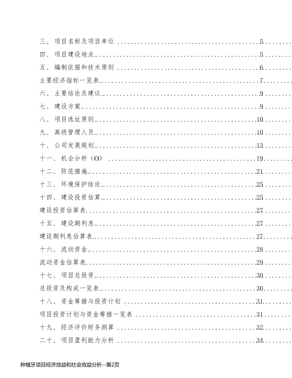 种植牙项目经济效益和社会效益分析_第2页