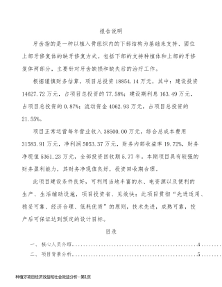 种植牙项目经济效益和社会效益分析