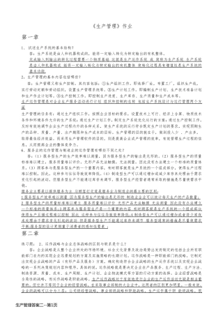生产管理答案二