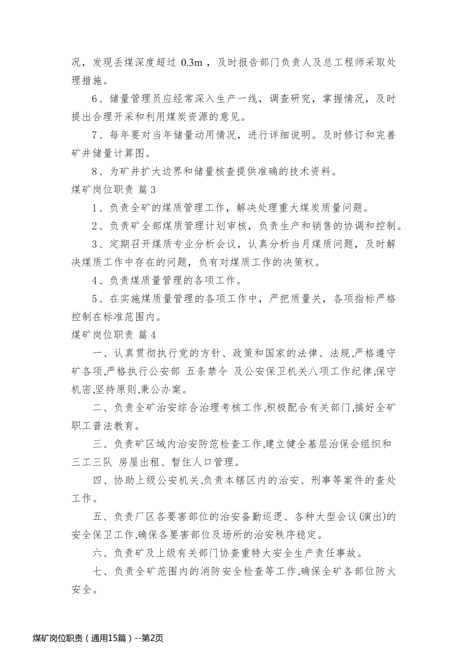 煤矿岗位职责（通用15篇）_第2页