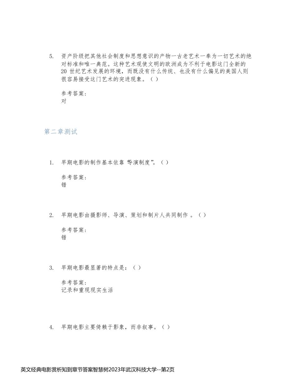 英文经典电影赏析知到章节答案智慧树2023年武汉科技大学_第2页
