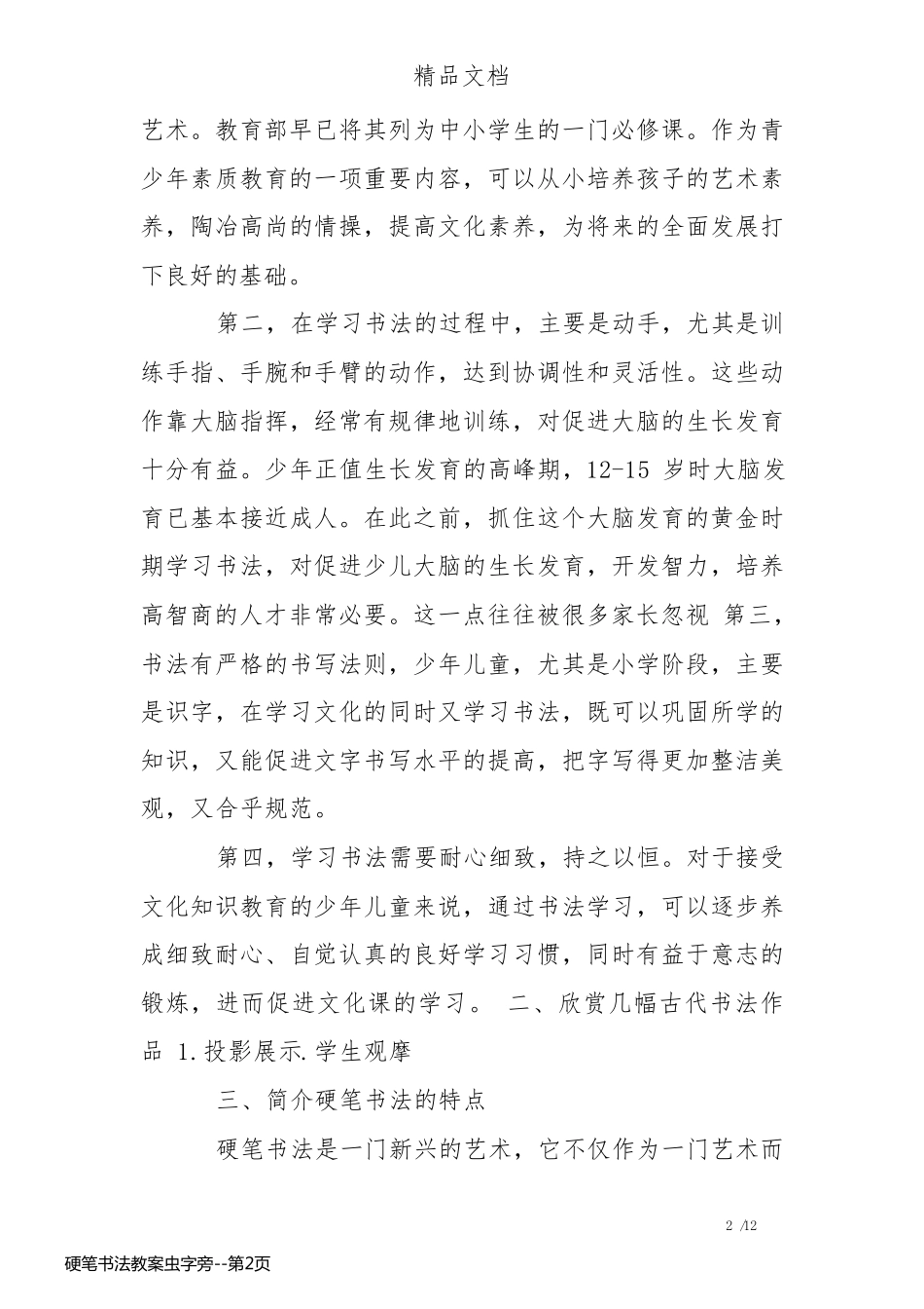 硬笔书法教案虫字旁_第2页