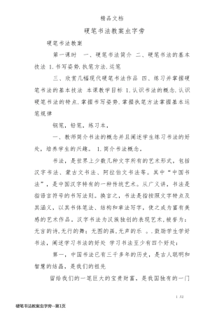 硬笔书法教案虫字旁