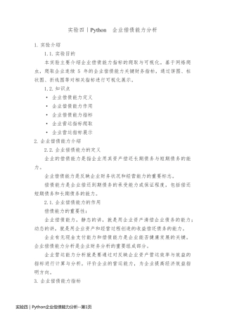 实验四｜Python企业偿债能力分析