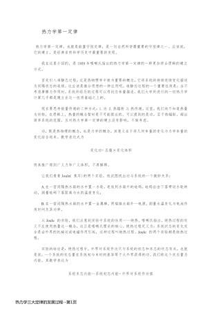 热力学三大定律的发展过程