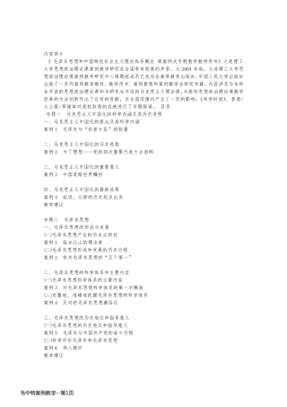 毛中特案例教学