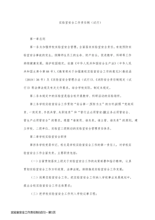 实验室安全工作责任制(试行)