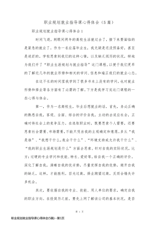 职业规划就业指导课心得体会(5篇)
