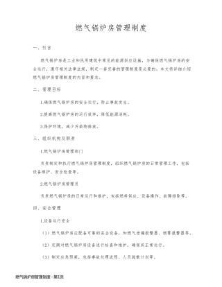 燃气锅炉房管理制度