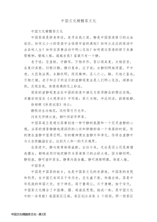 中国文化精髓茶文化