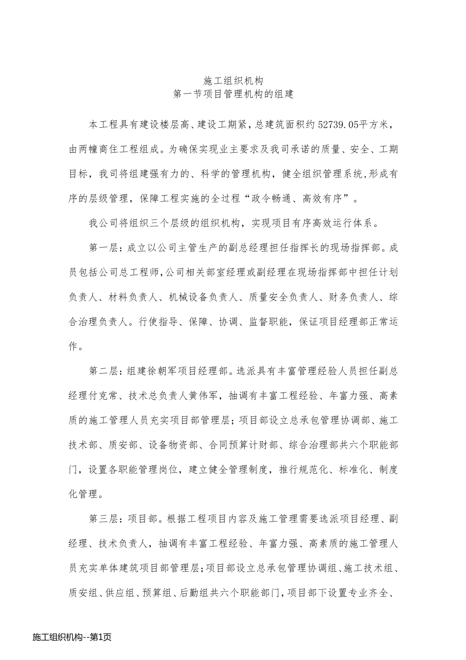 施工组织机构_第1页