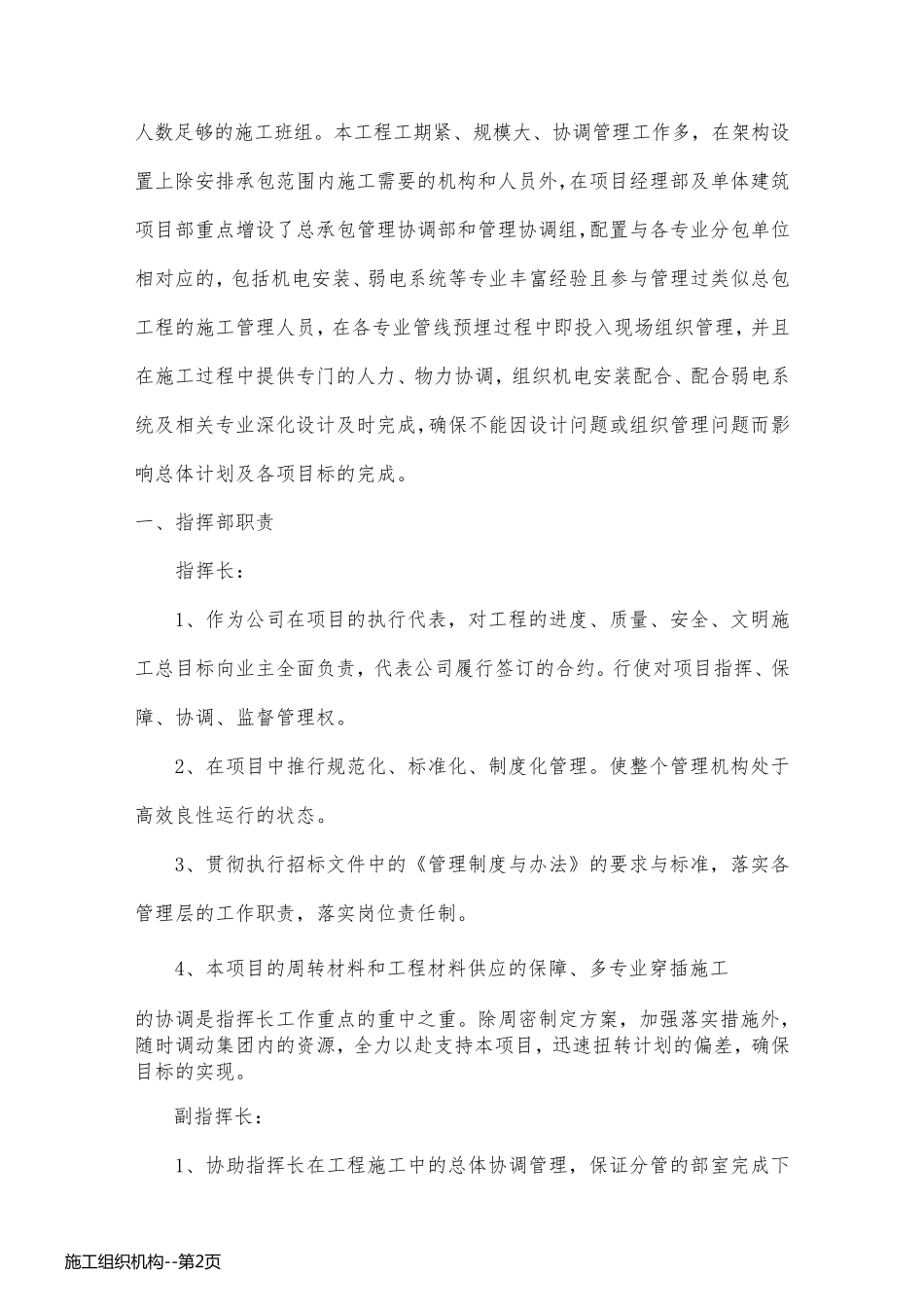 施工组织机构_第2页