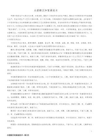 水提醇沉和絮凝技术