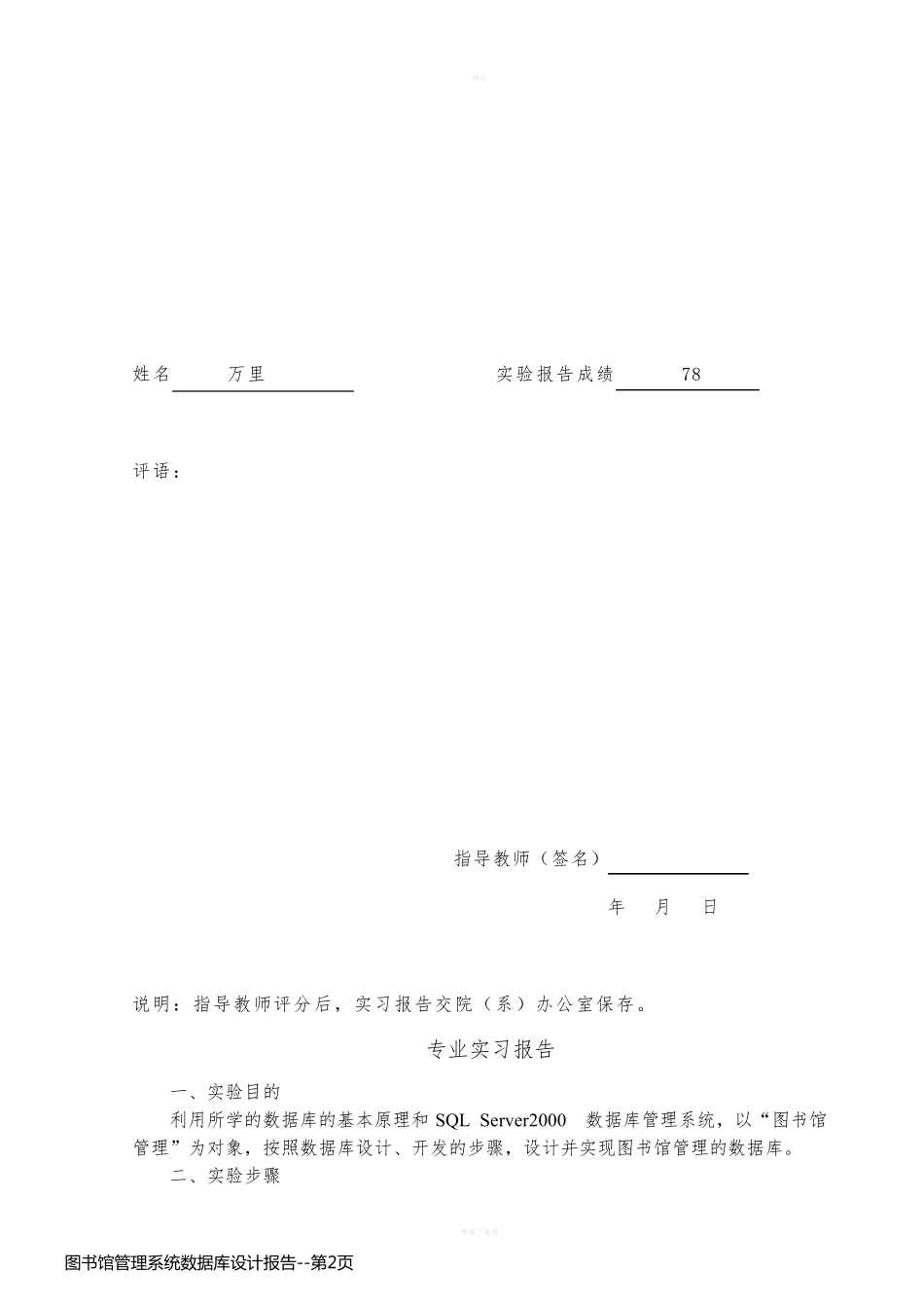 图书馆管理系统数据库设计报告_第2页