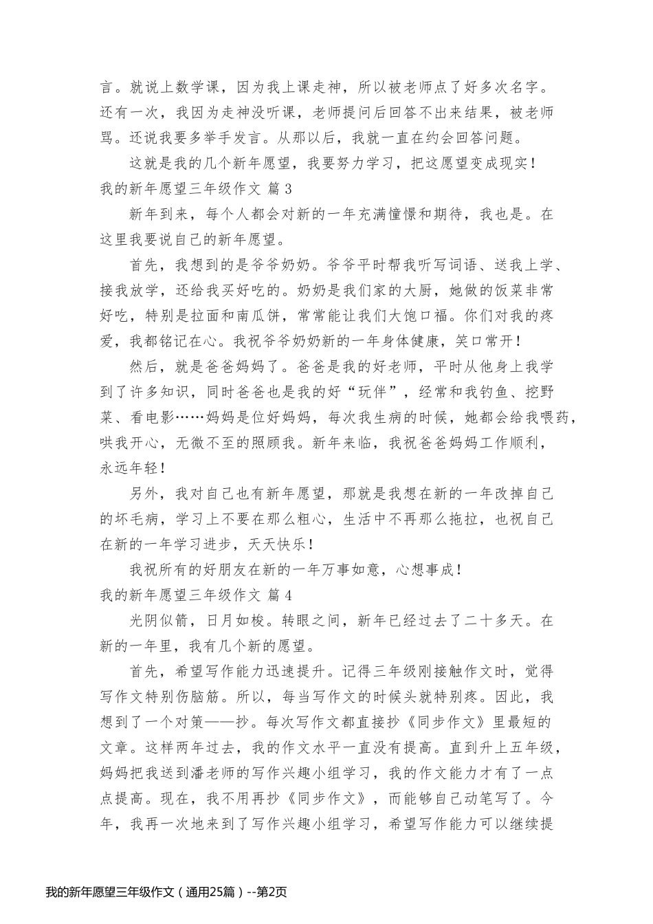 我的新年愿望三年级作文（通用25篇）_第2页