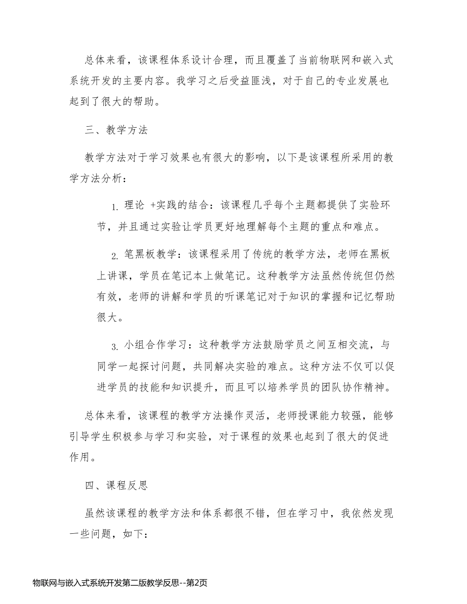 物联网与嵌入式系统开发第二版教学反思_第2页