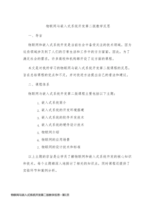 物联网与嵌入式系统开发第二版教学反思