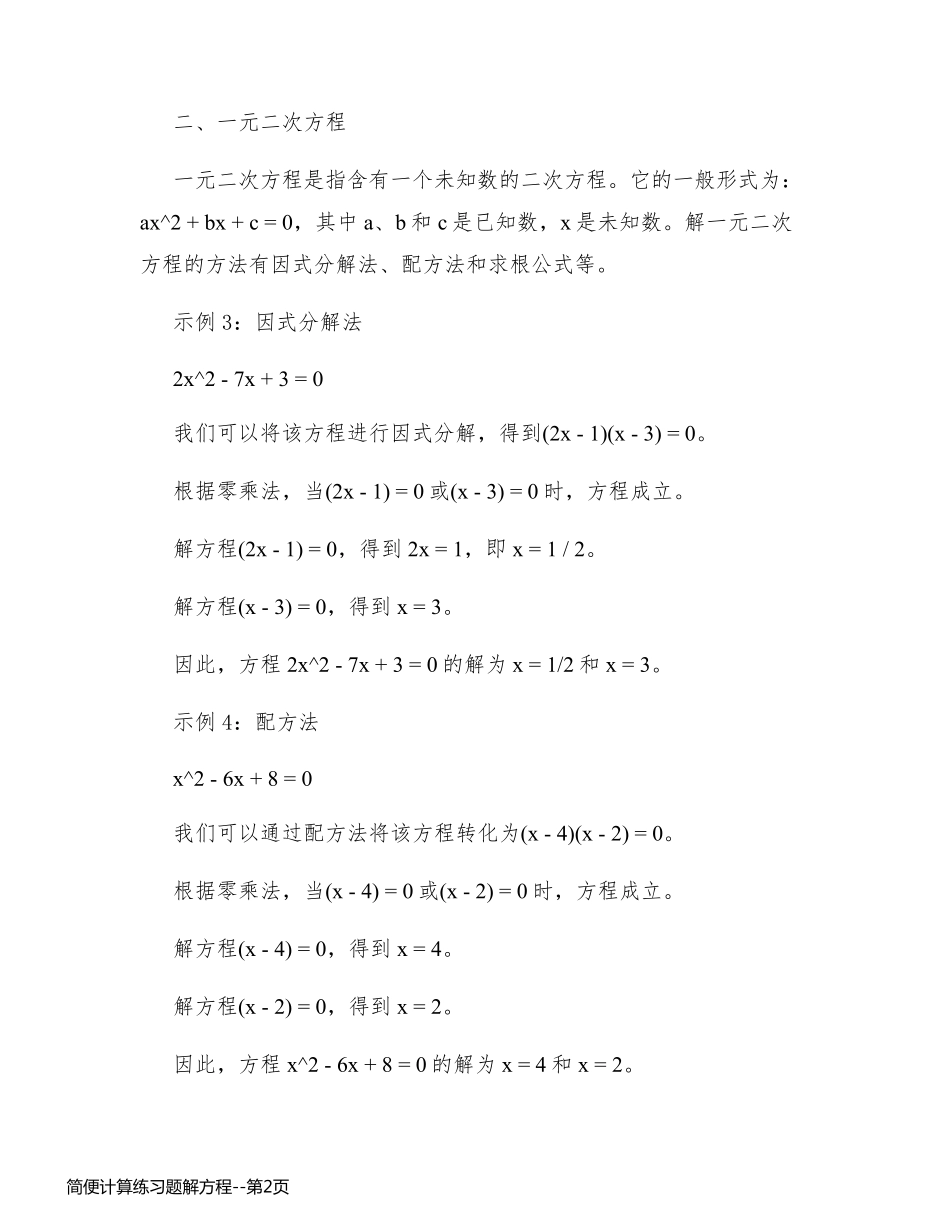 简便计算练习题解方程_第2页