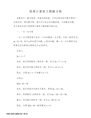 简便计算练习题解方程