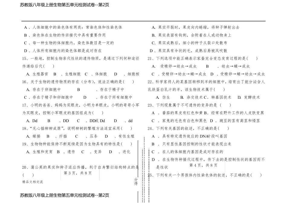 苏教版八年级上册生物第五单元检测试卷_第2页