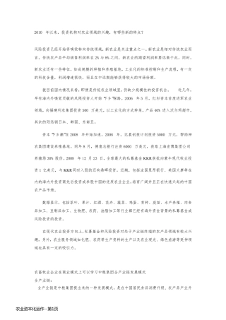 农业资本化运作