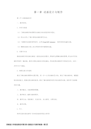苏教版八年级信息技术第1章-动画设计与制作教案