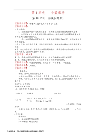 五年级数学上册-小数乘法解决问题2教案