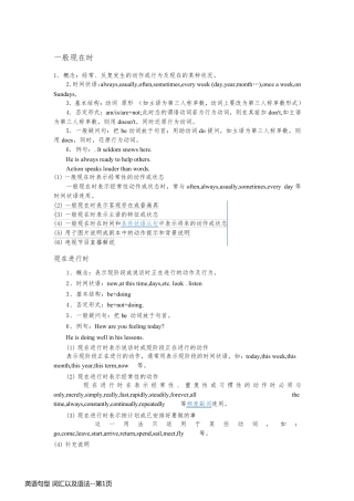英语句型 词汇以及语法