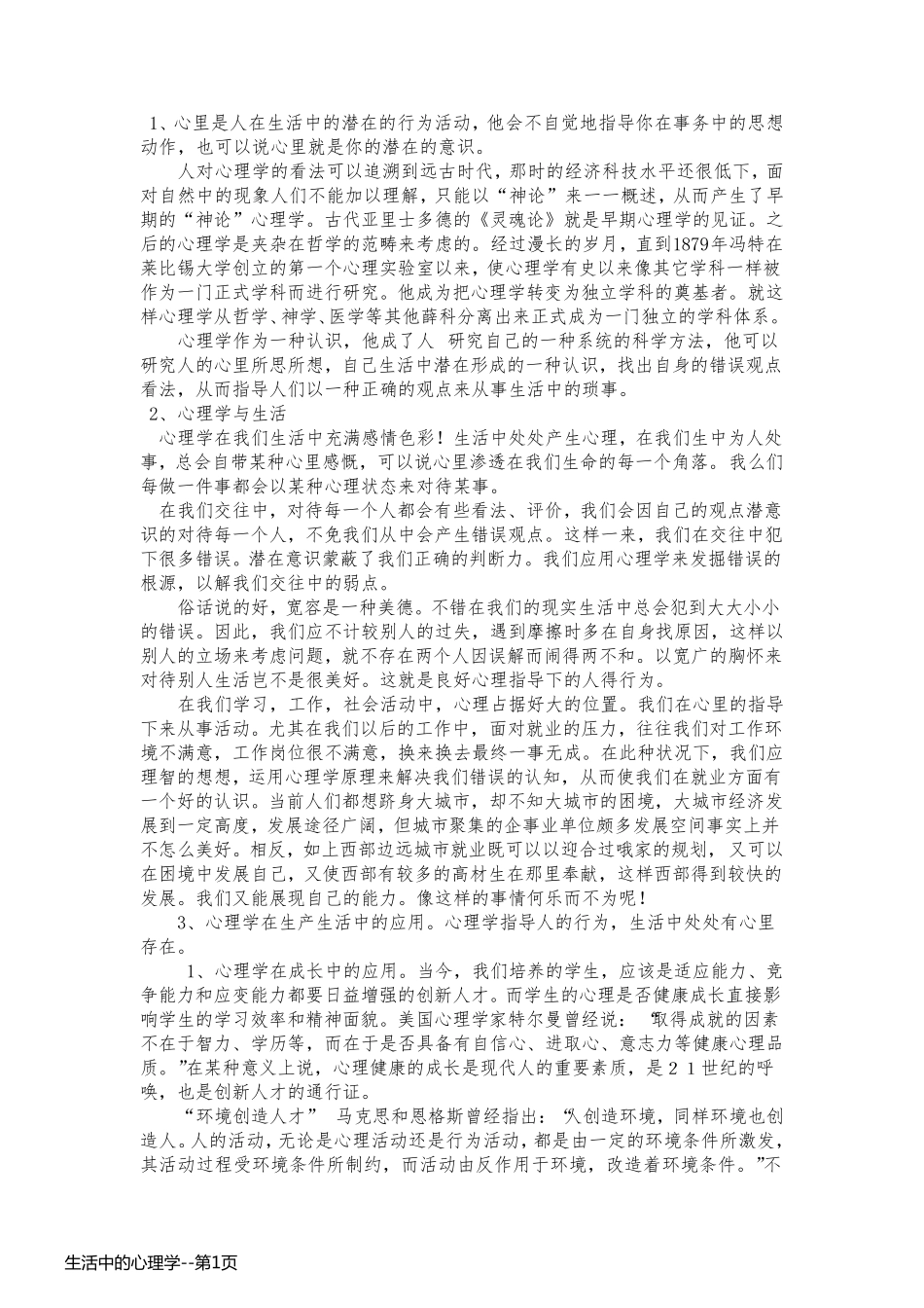 生活中的心理学_第1页