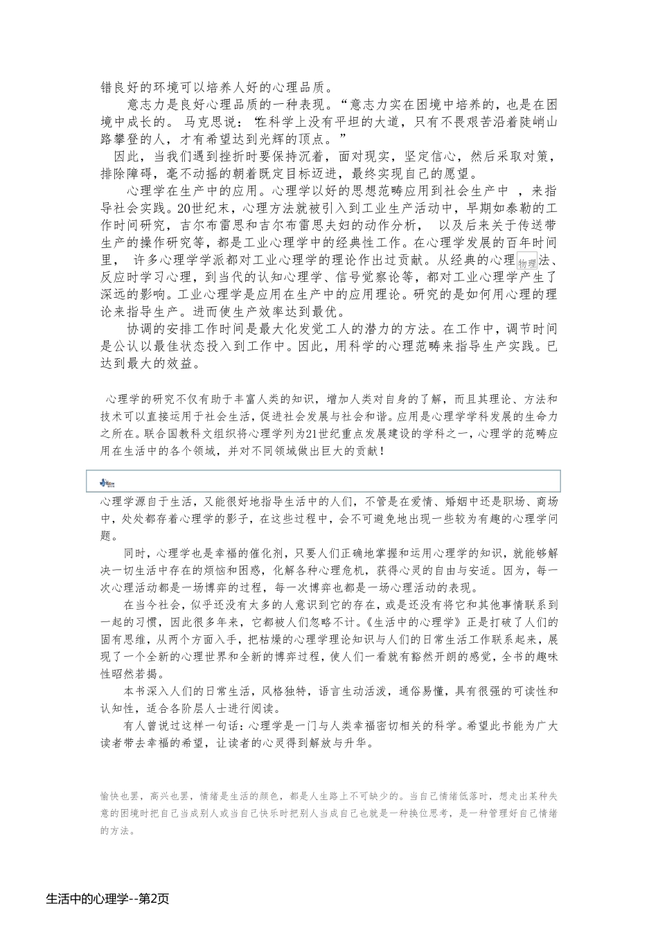 生活中的心理学_第2页