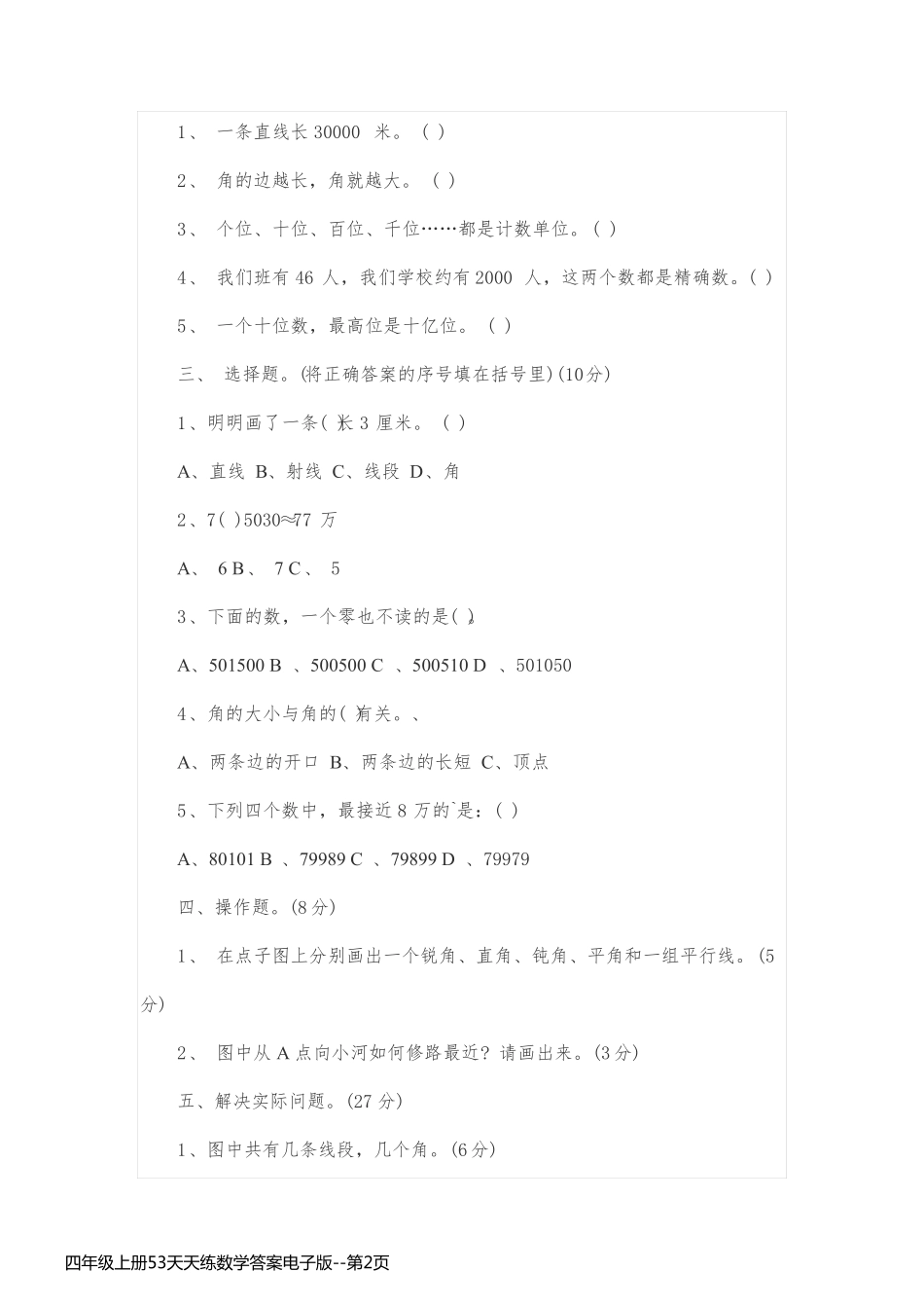 四年级上册53天天练数学答案电子版_第2页