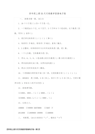 四年级上册53天天练数学答案电子版