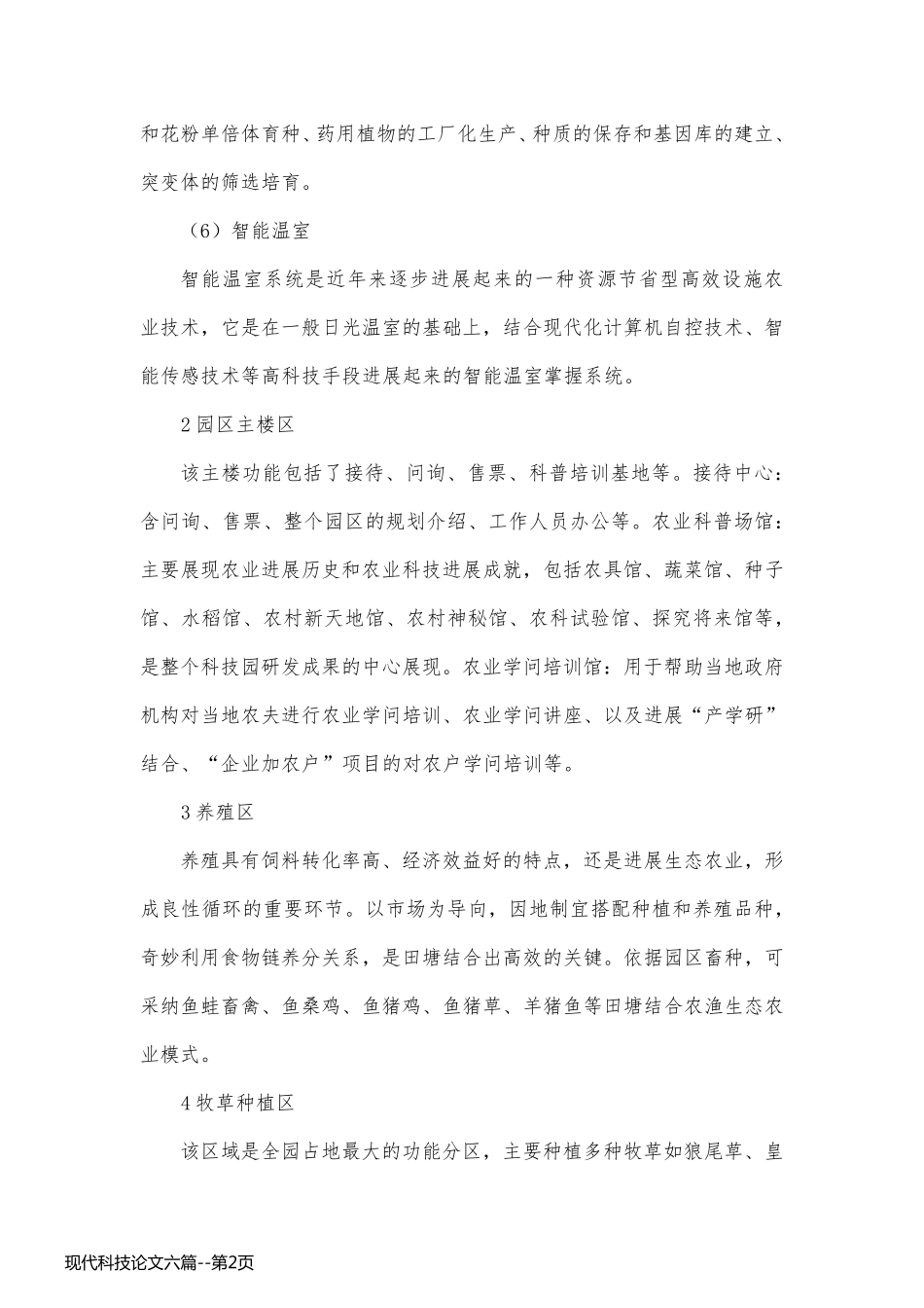 现代科技论文六篇_第2页