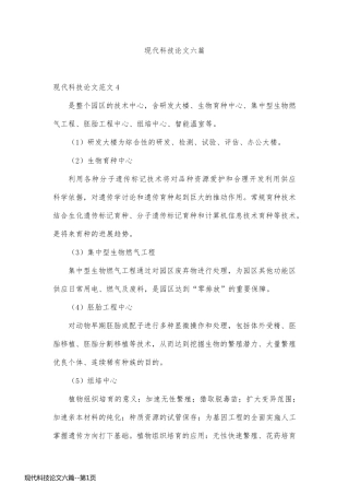 现代科技论文六篇