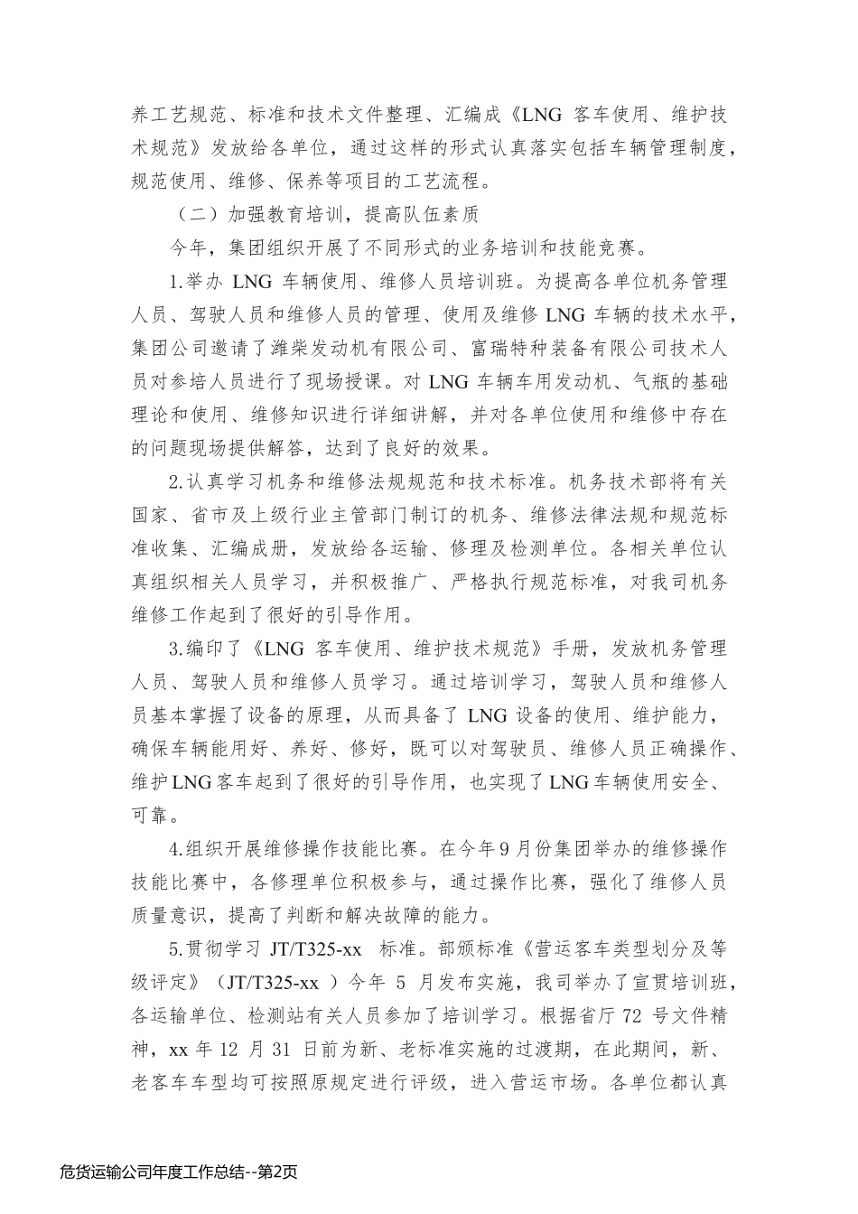危货运输公司年度工作总结_第2页