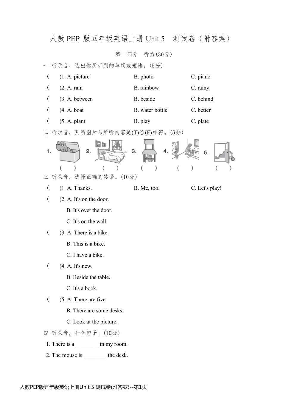 人教PEP版五年级英语上册Unit 5 测试卷(附答案)_第1页