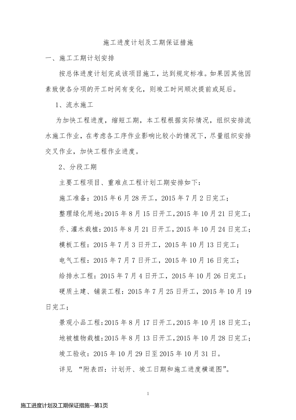 施工进度计划及工期保证措施_第1页