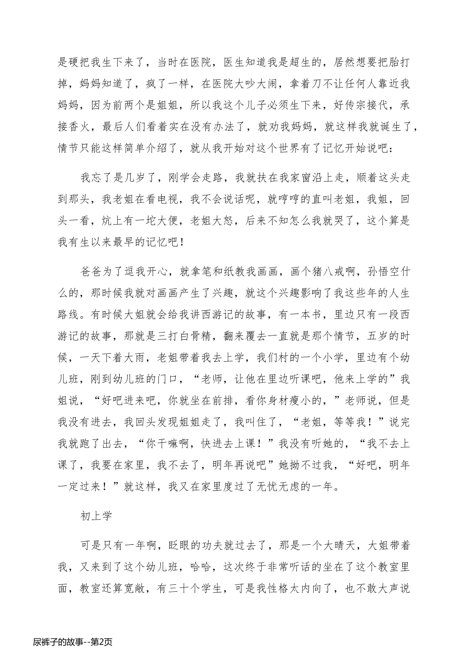 尿裤子的故事_第2页